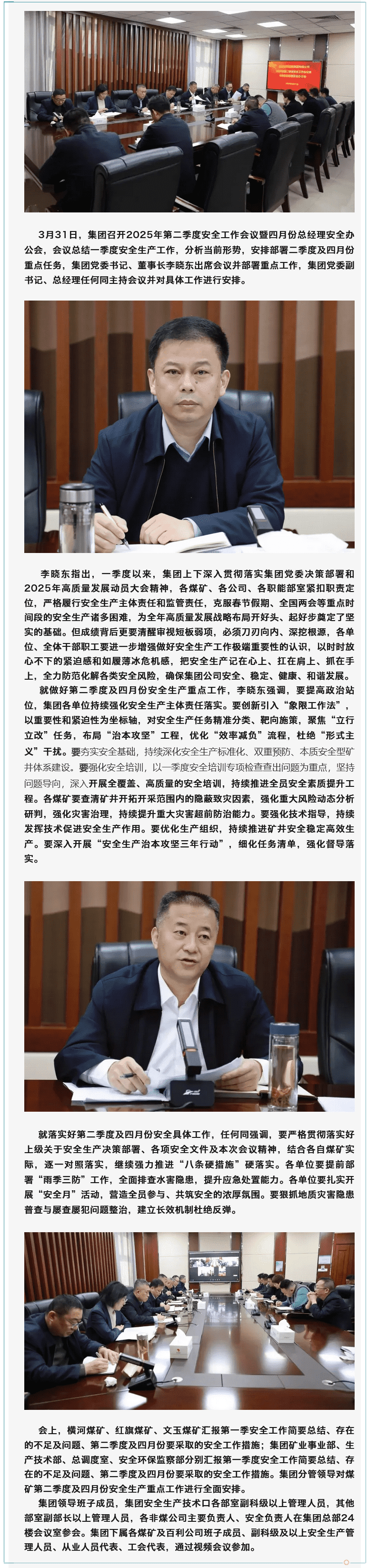 宏河集團(tuán)召開(kāi)第二季度安全工作會(huì)議暨四月份總經(jīng)理安全辦公會(huì)
