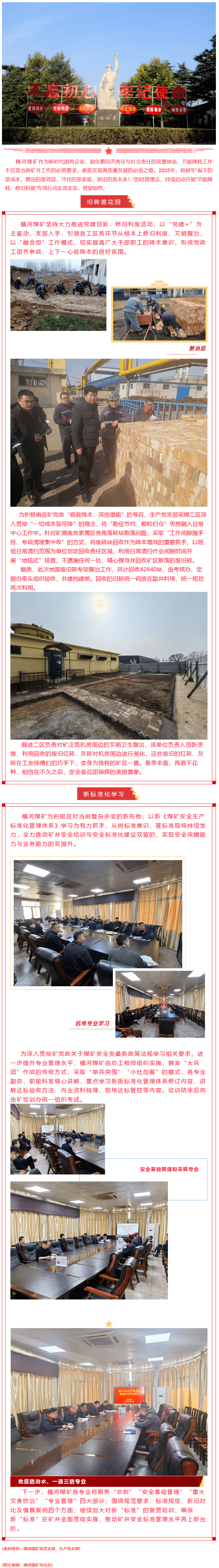 【橫河煤礦】黨建+模式，注入老礦井新活力（二十三）