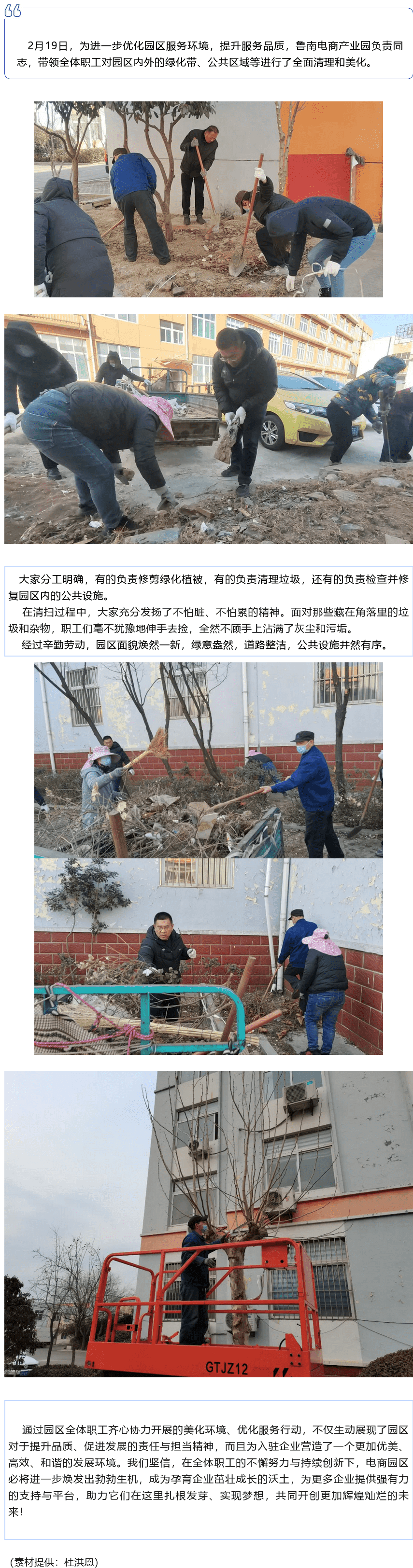 【魯南電商】美化園區(qū)環(huán)境，服務企業(yè)發(fā)展