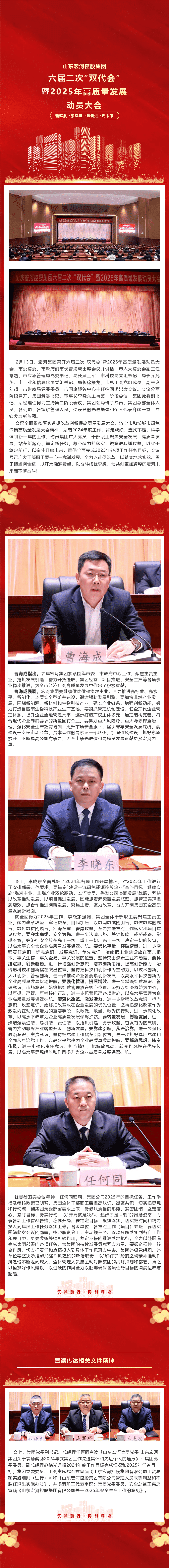 宏河集團召開六屆二次“雙代會”暨2025年高質(zhì)量發(fā)展動員大會_new
